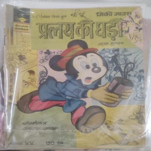 MICKEY MOUSE PRALAY KI GHADI