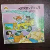 Chacha Chaudhary Ke Ajube ( Rs. 60 )