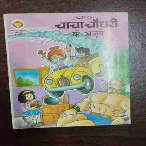 Chacha Chaudhary Ke Ajube ( Rs. 60 )