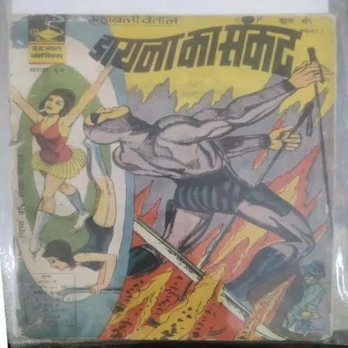 Document 11_7 MAHABALI VETAL DIANA KA SANKAT