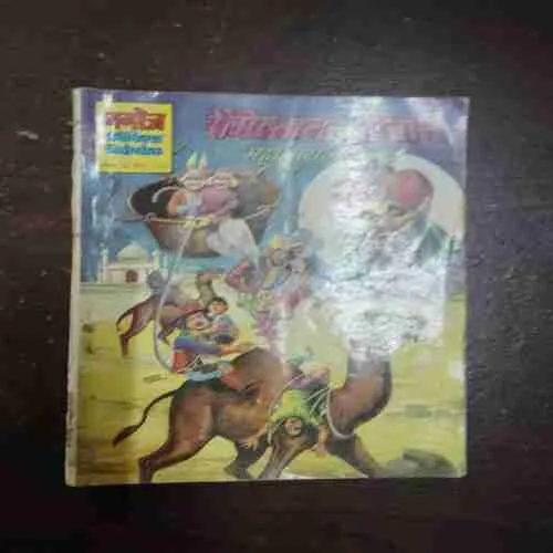 Rajasthan Ka Shaitan ( No. 96 )