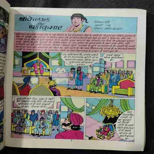 Binding 6in1 [ Bankelal Ka Kamaal , Kar Bura Ho Bhala , Rajkosh Ke Lutere , Bankelal Aur Yashkumar , Mukaddar Ka Dhani , Bankelal Aur Shaadi Ka Shadyantra. ] COVERLESS