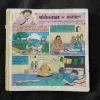 Binding 6in1 [ Bankelal Ka Kamaal , Kar Bura Ho Bhala , Rajkosh Ke Lutere , Bankelal Aur Yashkumar , Mukaddar Ka Dhani , Bankelal Aur Shaadi Ka Shadyantra. ] COVERLESS