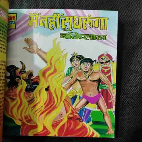 Binding 6in1 [ Bankelal Aur Mukkalaat , Main Hoon Bankelal , Main Nahi Sudhrunga , Karwa Chauth , Ab Aayega Maza , Lohdi. ]