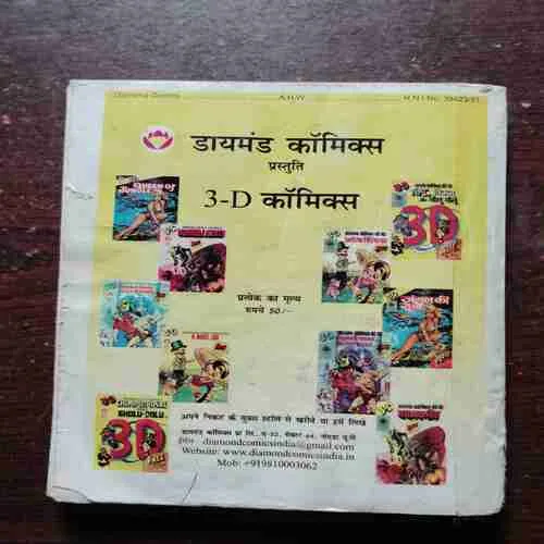 CHACHA CHAUDHARY - 197