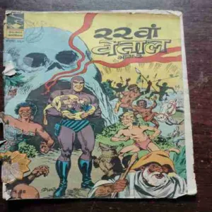 22ND VETAAL PART 2 (COVER LITTLE DAMAGE )