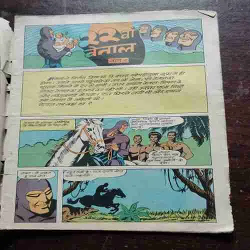 22ND VETAAL PART 2 (COVER LITTLE DAMAGE )