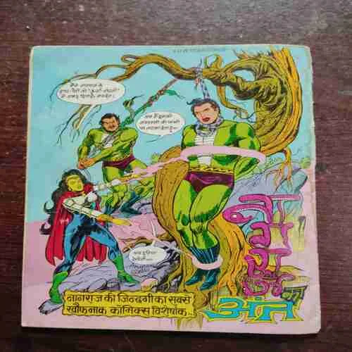 ICHCHHADHARI NAGRAJ (Rs.8)