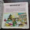 NAGRAJ (Rs.6)