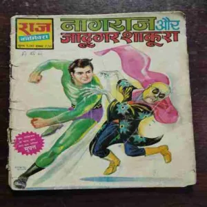 NAGRAJ AUR JADUGAR SHAKURA (Rs.5)