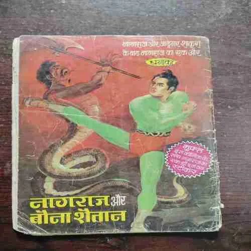 NAGRAJ AUR JADUGAR SHAKURA (Rs.5)
