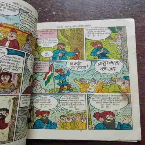 Document 21_129 MANAKU - JHANAKU AUR TANTRIK JHUMARU (Rs.4)