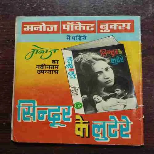 Document 21_130 MANAKU - JHANAKU AUR TANTRIK JHUMARU (Rs.4)