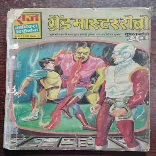 GRANDMASTER ROBO (Rs.15)