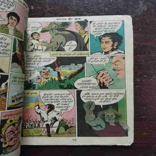 Document 21_138 NAGRAJ AUR SHAANGO (Rs.5) (PAGE NO 15 TO 18 Missing & back cover missing )