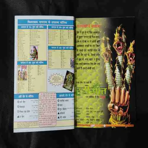 ATANKHARTA NAGRAJ (HARIMAUT)