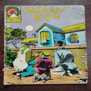 Anil Karmakar and Gautam Karmakar, Oliver Twist, Biswasahitya Chitrakatha Series, 1983-84