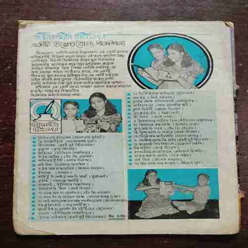 Anil Karmakar and Gautam Karmakar, Oliver Twist, Biswasahitya Chitrakatha Series, 1983-84