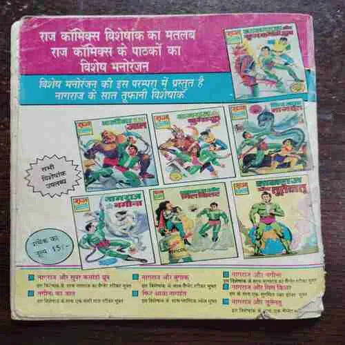 NAGRAJ KHOONI JANG (Rs.6)