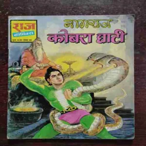 Nagraj Kobraghati (Rs.8)