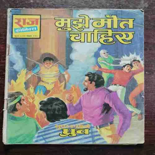 Mujhe Maut Chahiye (Rs.6)