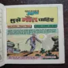 Mujhe Maut Chahiye (Rs.6)