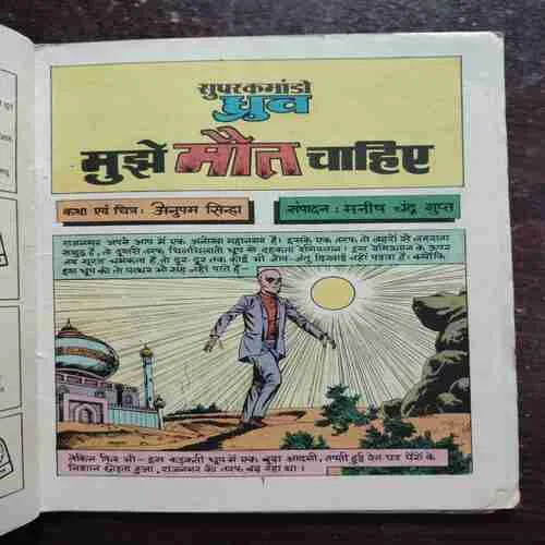 Mujhe Maut Chahiye (Rs.6)