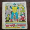 Mujhe Maut Chahiye (Rs.6)