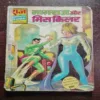 Nagraj aur Miss Killer (Rs.15)