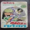 Nagraj aur Miss Killer (Rs.15)