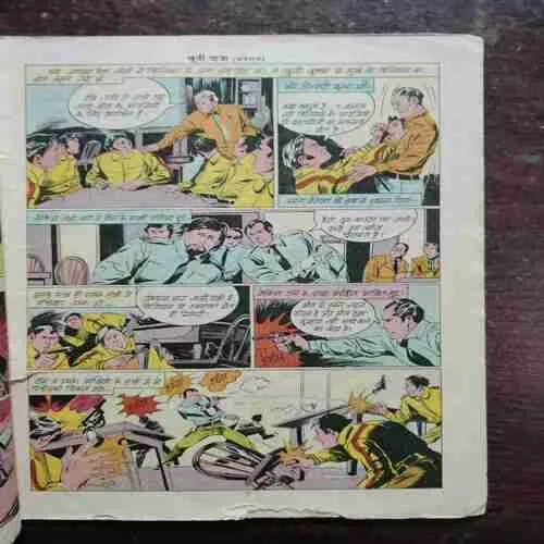 Document 21_67 NAGRAJ KHOONI YATRA (Rs.6) FRONT COVER OR PAGE NO 1 SMALL CUT )