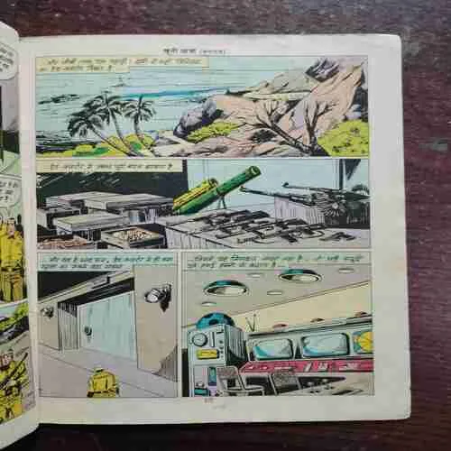 Document 21_68 NAGRAJ KHOONI YATRA (Rs.6) FRONT COVER OR PAGE NO 1 SMALL CUT )