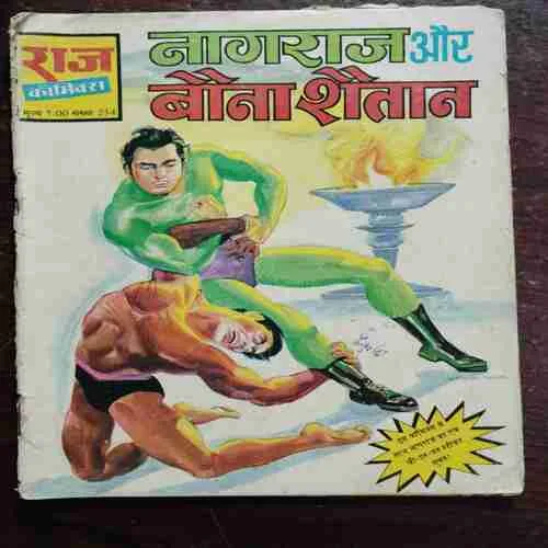 NAGRAJ AUR BAUNA SHAITAAN(Rs. 5)