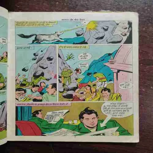 NAGRAJ AUR BAUNA SHAITAAN(Rs. 5)
