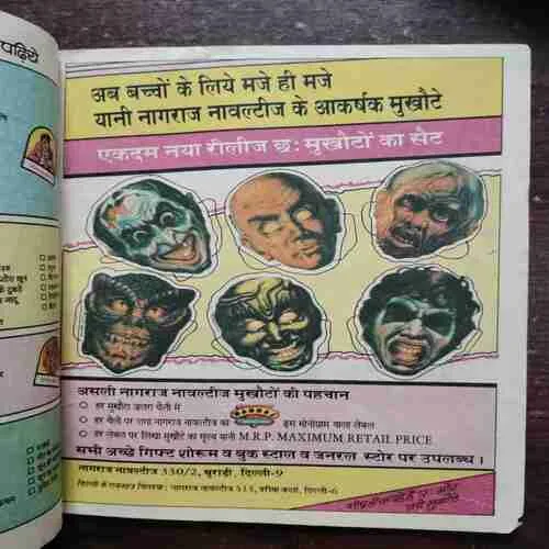 Bakora ka Jadoo Nagraj (Rs.7)