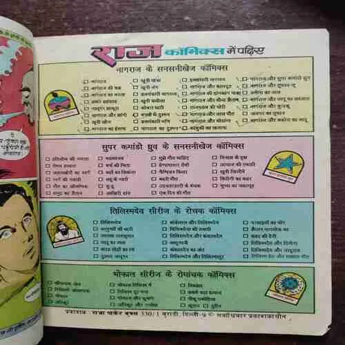Bakora ka Jadoo Nagraj (Rs.7)