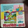 Bakora ka Jadoo Nagraj (Rs.7)