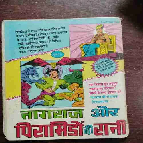 Bakora ka Jadoo Nagraj (Rs.7)