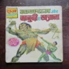 Nagraj aur Kabuki ka Khajana (Rs.7)