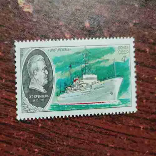 ERNST KRENKEL (1903-1971) RESEARCH VESSEL ERNST KRENKEL, USSR POSTAGE STAMP ,4K