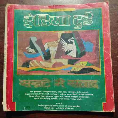 India Today : SAAHITY VAARSHIKI (1993-94)