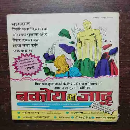 CHUMBA KA CHAKRAVYUH : SUPER COMMANDO DHRUV (Rs, 15)