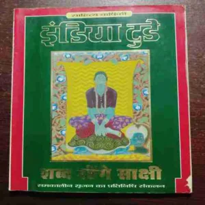 India Today : SAAHITY VAARSHIKI (1997)