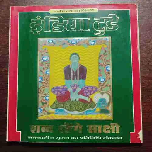 India Today : SAAHITY VAARSHIKI (1997)