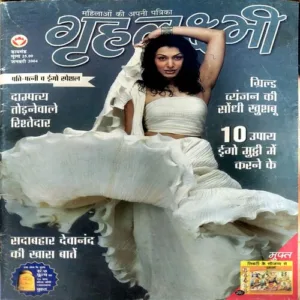 Grihlaxmi (Jan 2004)