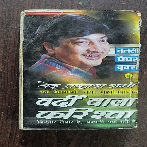 Kala Angrez ( Ved Prakash Sharma )