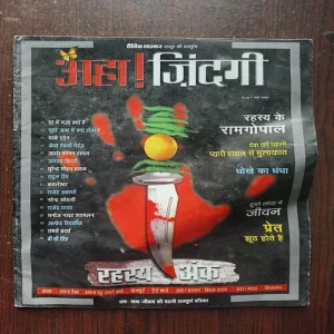 AAHA JINDAGI ( May 2006 )