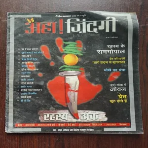 AAHA JINDAGI ( May 2006 )