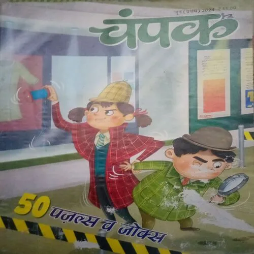 Champak ( I ) ( June 2024 )