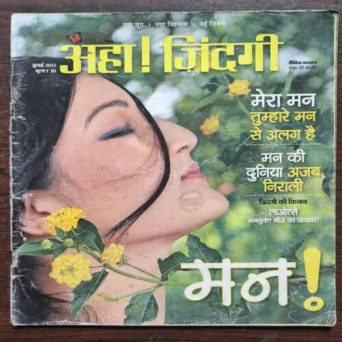 AHA ZINDAGI ( JULY , 2013 )